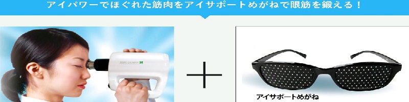 自宅で視力回復を2週間無料モニター【アイパワー】情報サイト